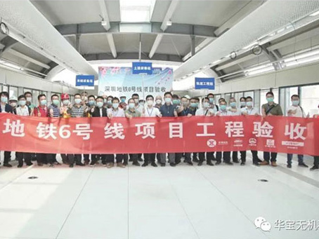 勇于跨越 追求卓越 | 深圳地铁6号线二期通过验收