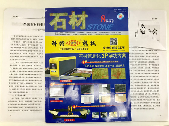 【媒体报道】华宝石业连登石材行业两大权威杂志八月刊